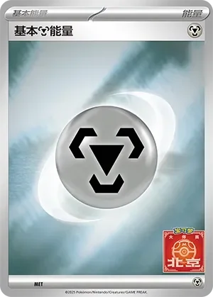 Basic Metal Energy 「SVP No. 562」「CN」